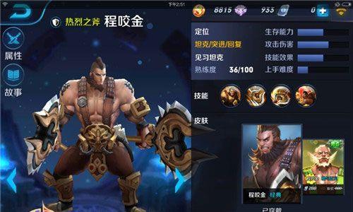 王者荣耀程咬金