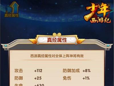 少年西游记西游真经系统游戏截图03