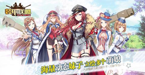 装甲联盟礼包在哪里领取（装甲战争新手礼包是什么）