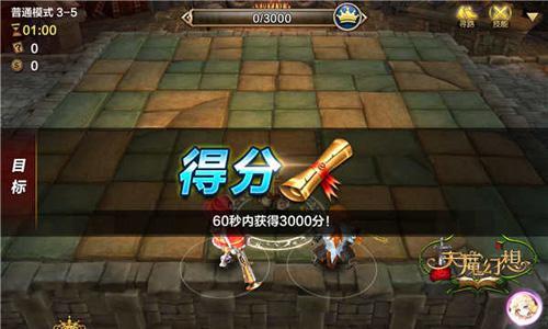 天魔幻想普通冒险3-5截图