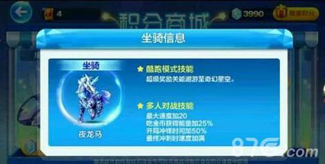 天天酷跑夜龙马