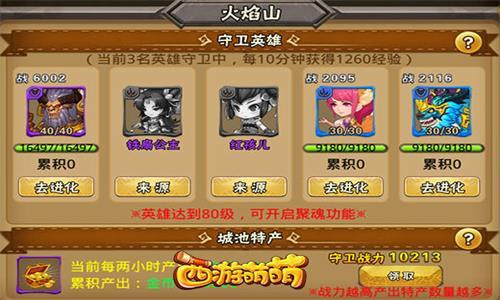 西游萌萌游戏截图