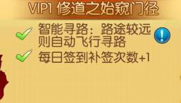 诛仙手游vip特权（诛仙手游vip一览）