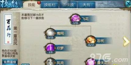 诛仙手游合欢双技能双天书选择