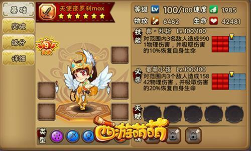 西游萌萌游戏截图