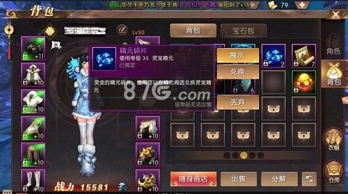 轩辕传奇手游宠物精元碎片