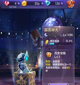 天天酷跑3D霹雳神犬好不好
