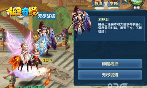 仙灵奇缘手游无尽试炼怎么玩
