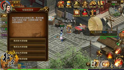 征途手机版秘籍收藏家