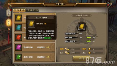 天龙八部手游人物修炼方法介绍（天龙八部手游修炼技能怎么加）