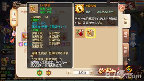 梦幻诛仙手游獠牙法宝特技