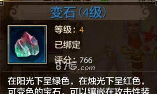 天龙八部手游变石
