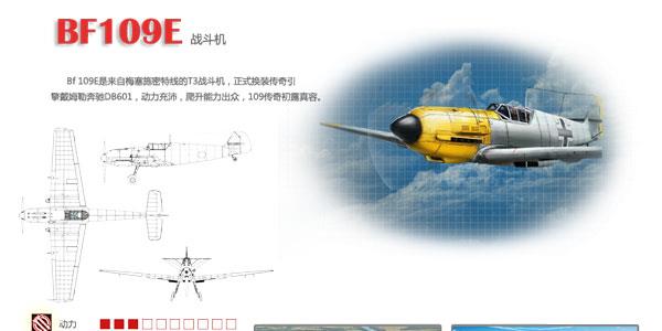 血战长空手游BF109E好用吗