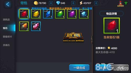 全民超神黑魔法之神宝石推荐1