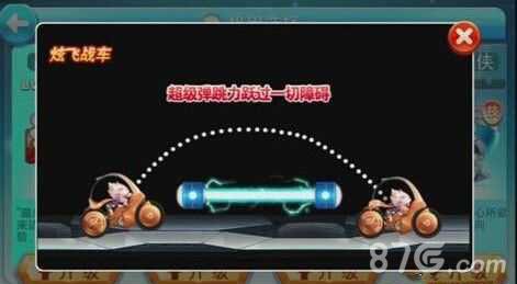 天天酷跑炫飞战车