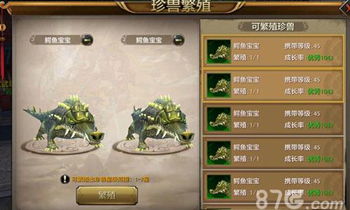 天龙八部手游珍兽单人繁殖