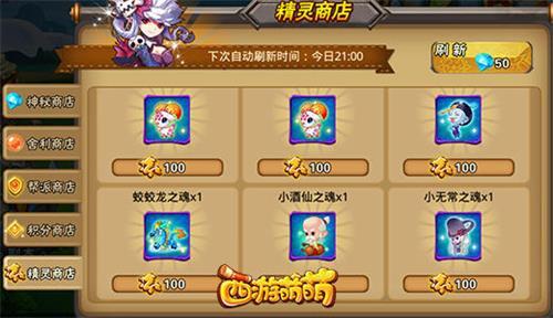西游萌萌4