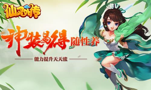仙灵外传王者养成记