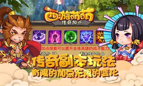 西游萌萌传奇副本玩法 西游版传奇玩法
