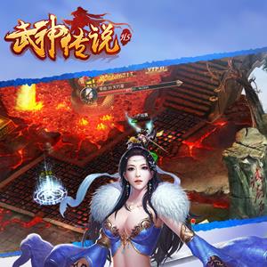 武神传说宣传图