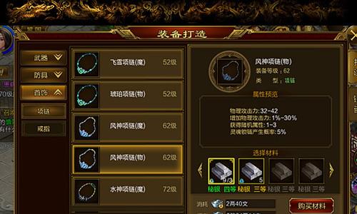 征途手机版装备打造