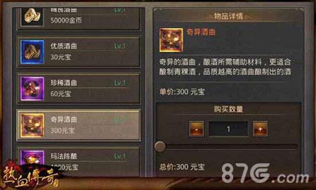 热血传奇手机版酿酒