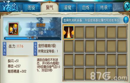 诛仙手游法宝聚气2