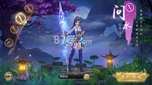 五行天手游问水