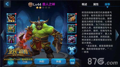 全民超神兽人之神——欧克