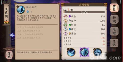 阴阳师手游大天狗技能猛击姿态