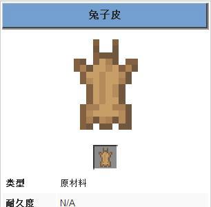我的世界兔子皮攻略