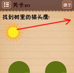 史上最囧游戏4第二十关怎么过（最囧游戏4通关攻略14）