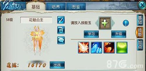 诛仙手游宠物技能怎么上4