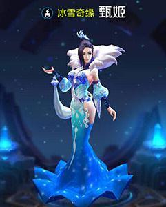 王者荣耀甄姬冰雪奇缘