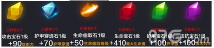 ​全民超神暴力天女宝石搭配