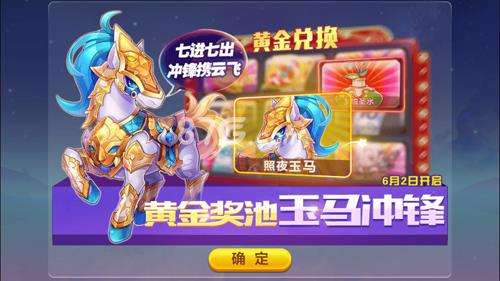 天天酷跑照夜玉马
