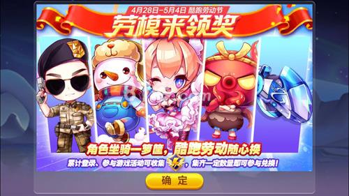 天天酷跑劳模奖章有什么用（天天酷跑奖池）