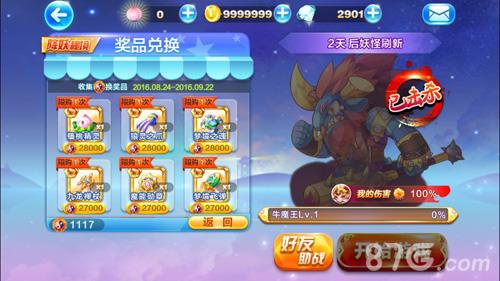 天天酷跑降妖秘境奖品兑换