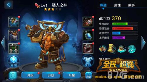 全民超神矮人之神 奥力