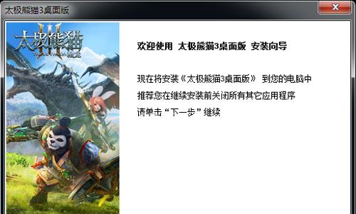 太极熊猫3猎龙桌面版使用教程2