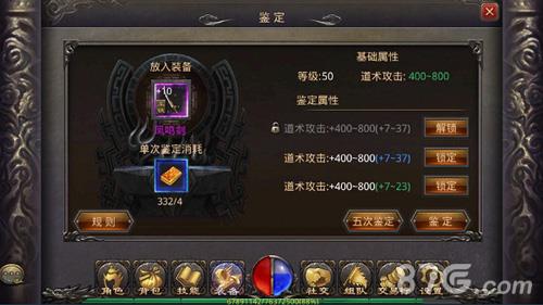 热血传奇手机版装备鉴定解析2