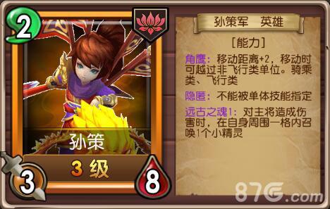 召唤三国孙策技能2