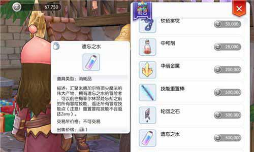 仙境传说RO冒险点洗点