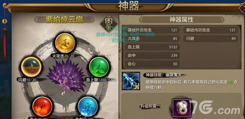 天龙八部手游神器铸造