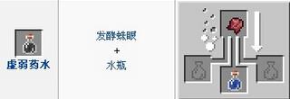 我的世界虚弱药水