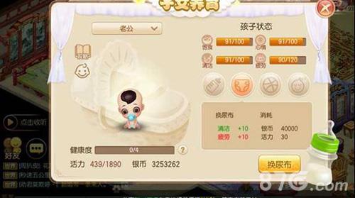 梦幻诛仙手游婴儿期宝宝换尿布