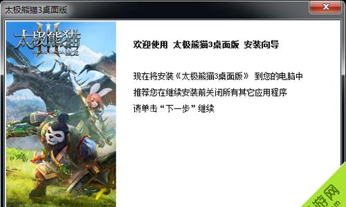 太极熊猫3耗电解决办法3