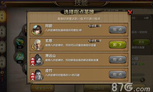 天龙八部手游八步赶蝉指点英雄