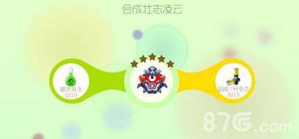 球球大作战壮志凌云合成