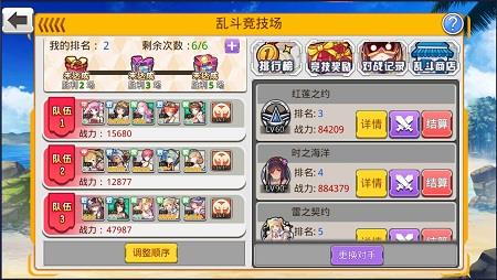乱斗竞技场中，提督大人需要组织三支舰姬队伍来参赛